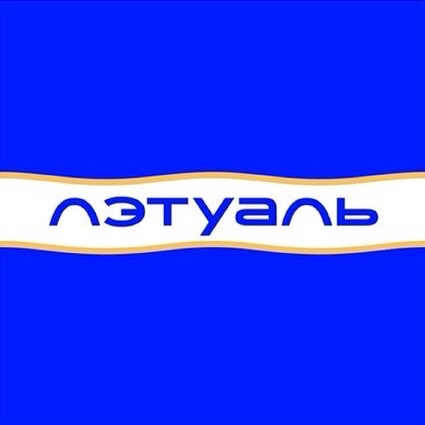 Летуаль